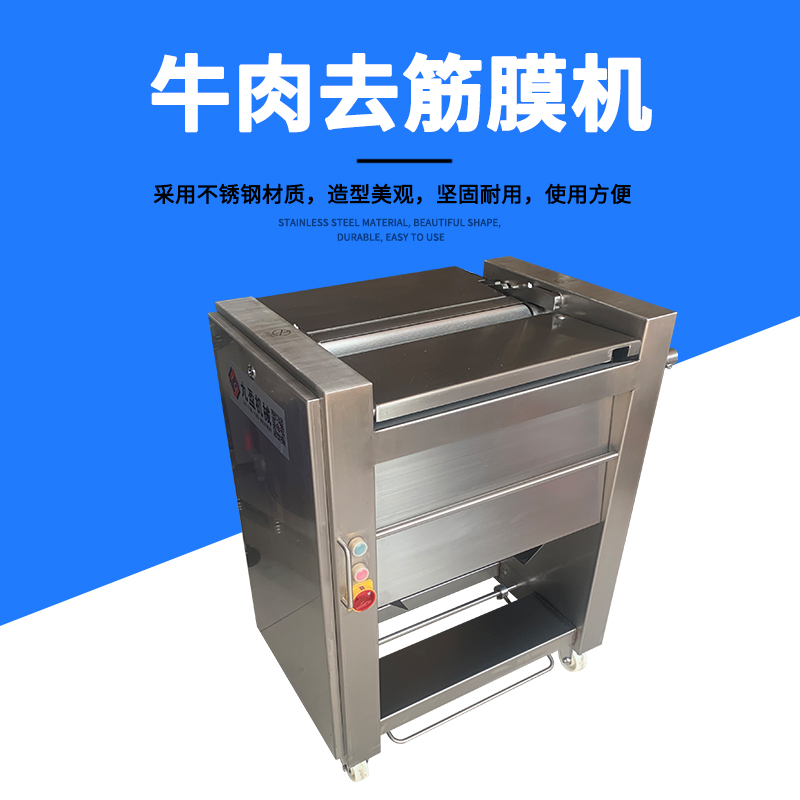 牛肉去筋膜机有用吗？怎么做？