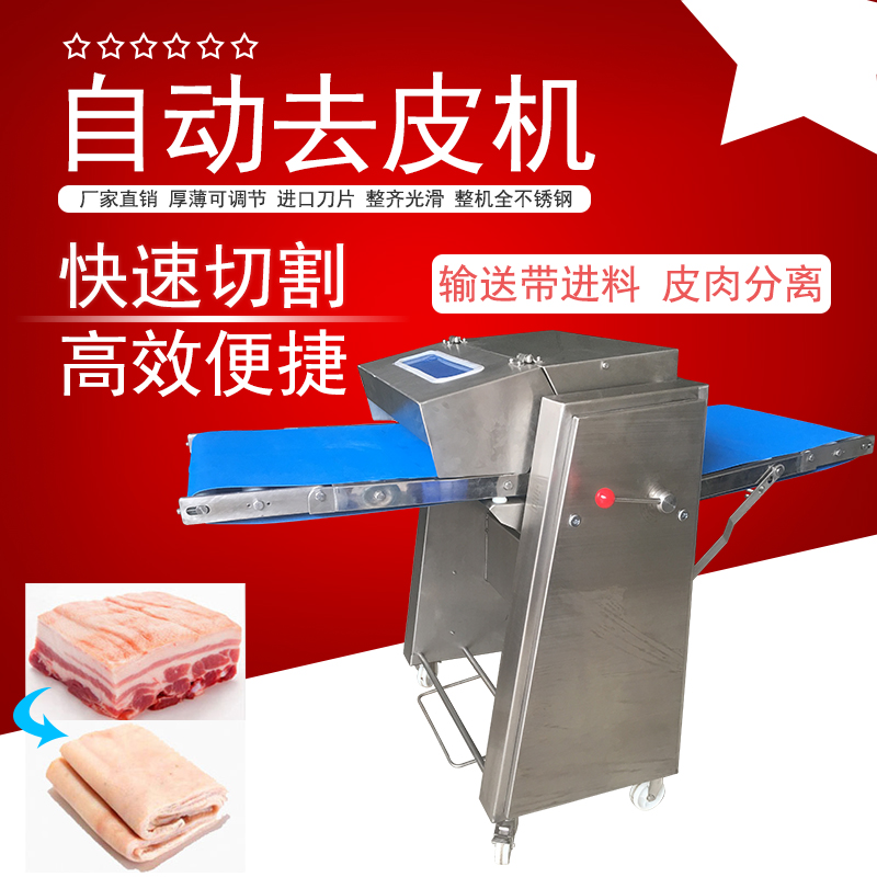 自动去猪皮机有哪些操作技巧？怎么提成猪肉加工效率加速去皮流程？