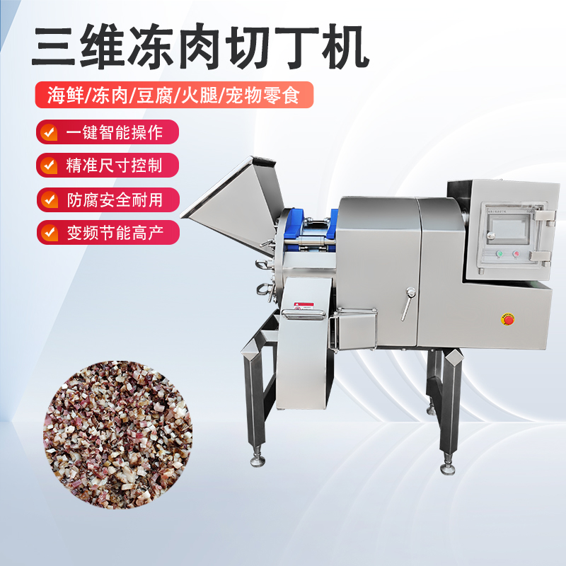 冻肉切丁机原理是什么？如何实现高效与精准的奇迹？