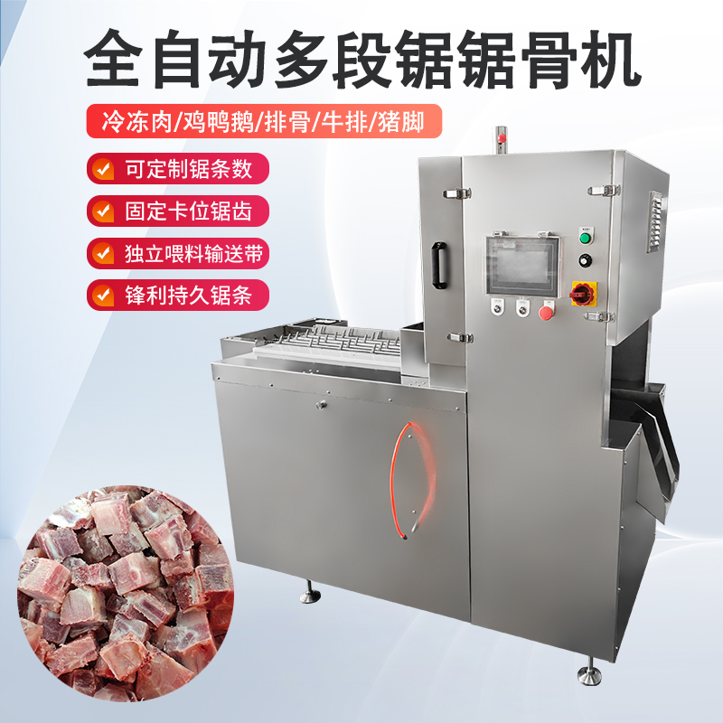 多段锯锯骨机能处理什么原料？