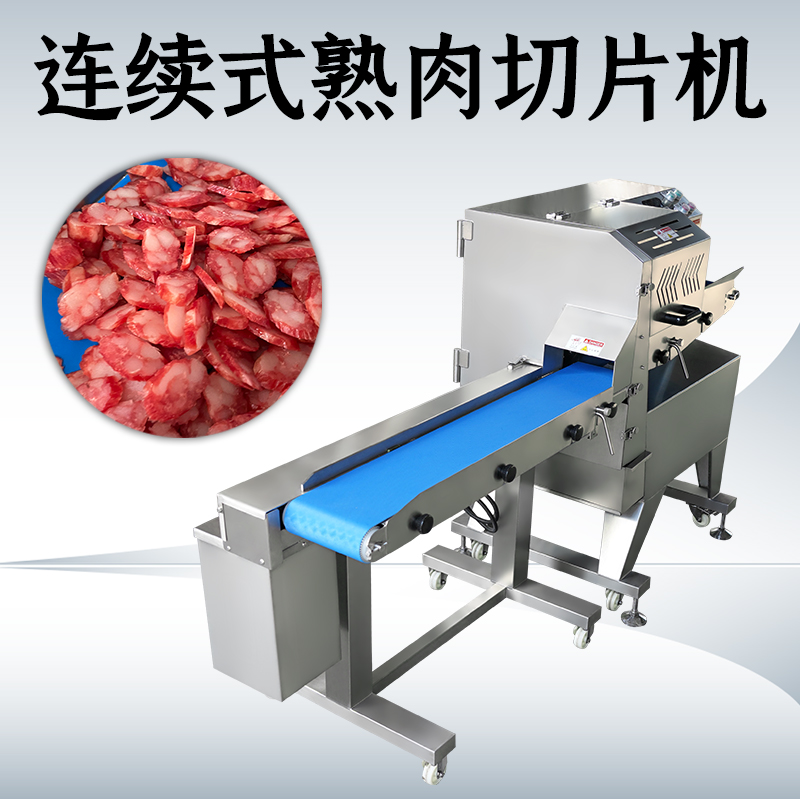 熟肉切片机切什么好？