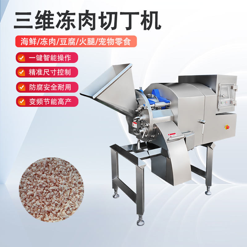 冻肉切丁机鸡胸冻肉怎么切？总是不成形怎么办？
