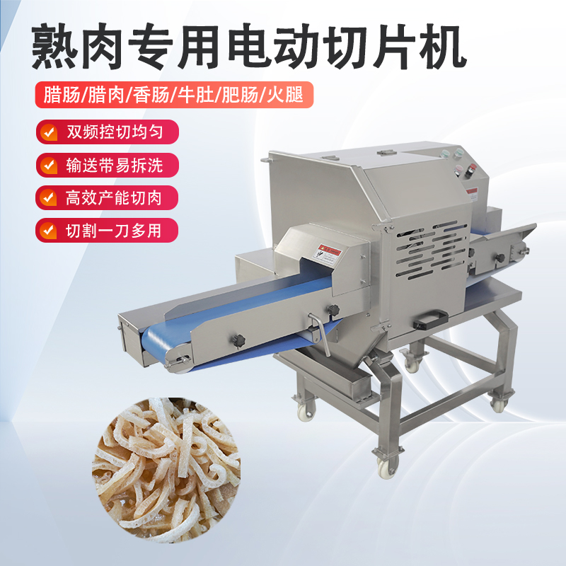 熟肉切片机哪里好？