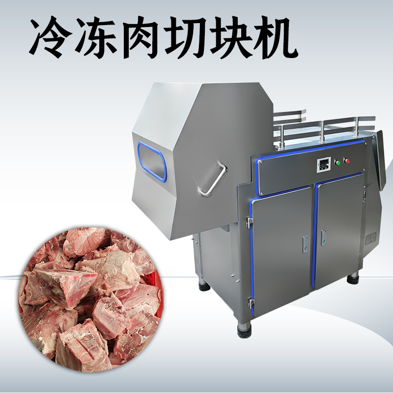 冻肉切块机能做什么？