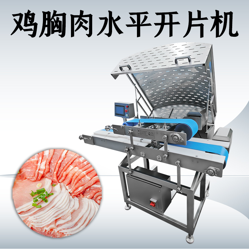 除了切鸡胸肉，水平切片机还能切什么？