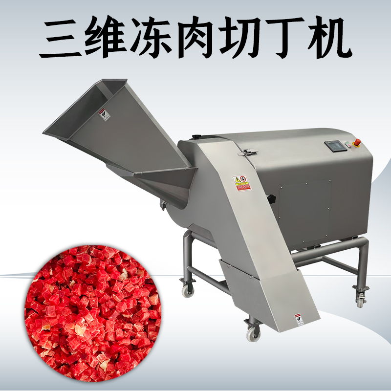 冻肉切丁机有哪些功能？