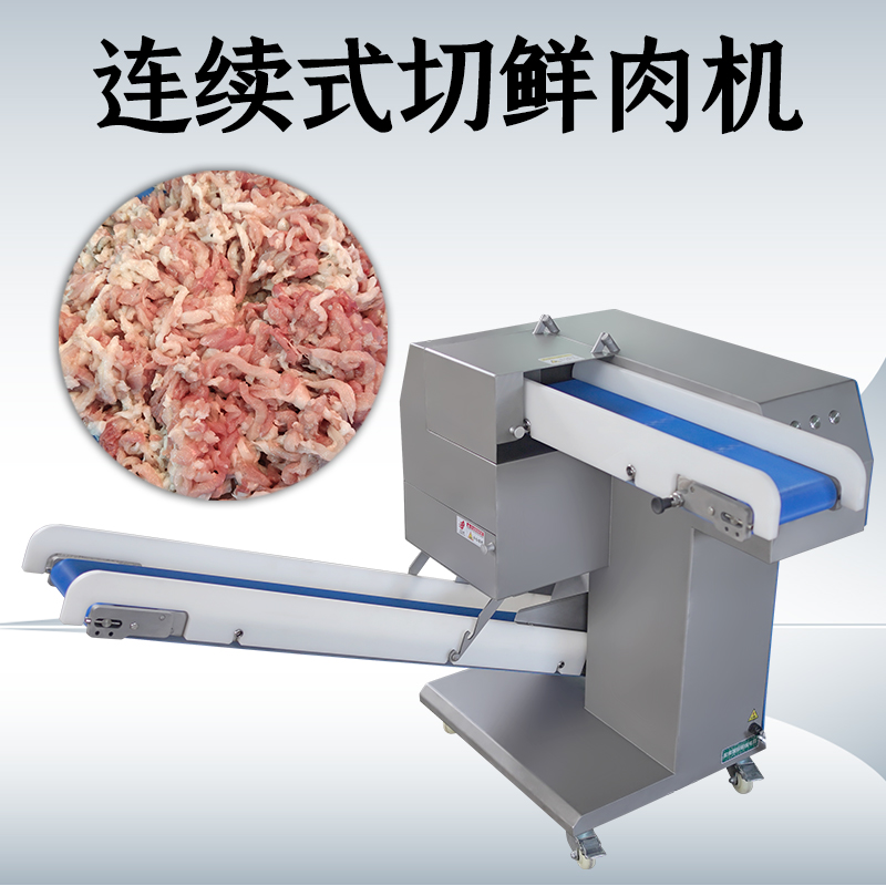 鲜肉切丝机有输送带和没有输送带的款式有什么不一样？