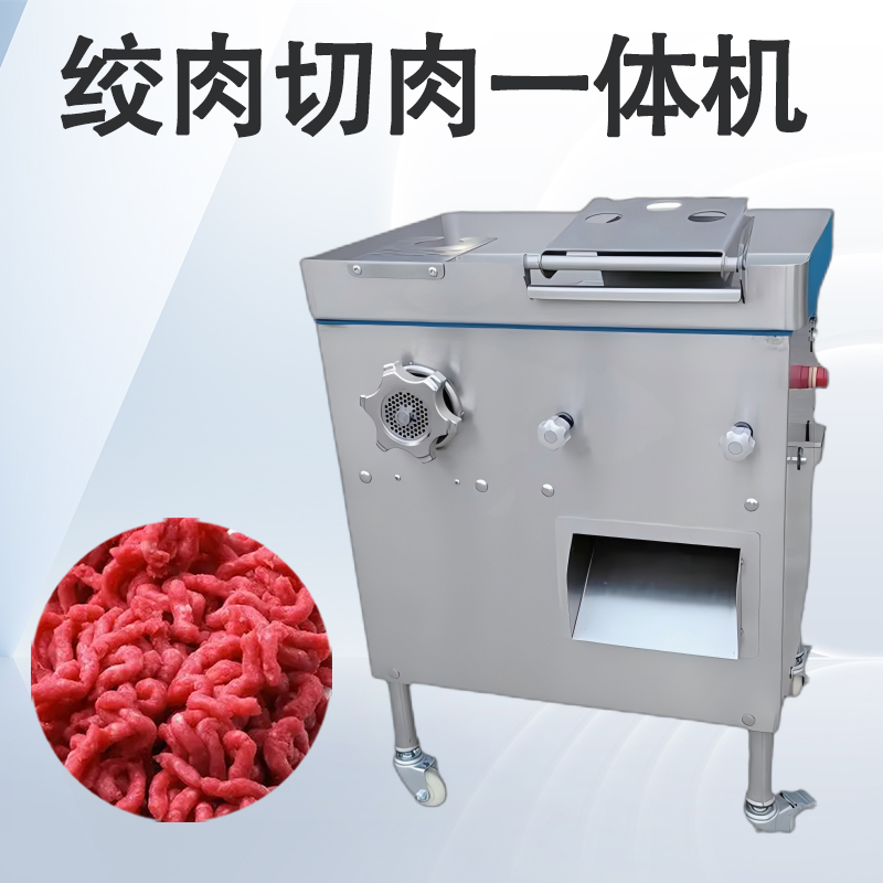 绞切一体机能同时完成绞肉与切肉吗？
