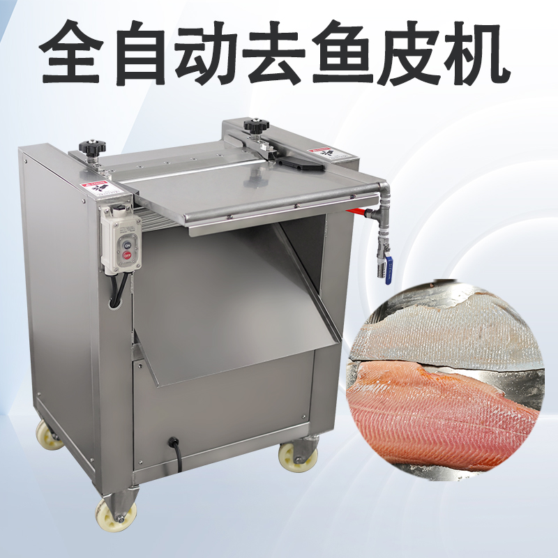 去鱼皮机能针对哪些原料？