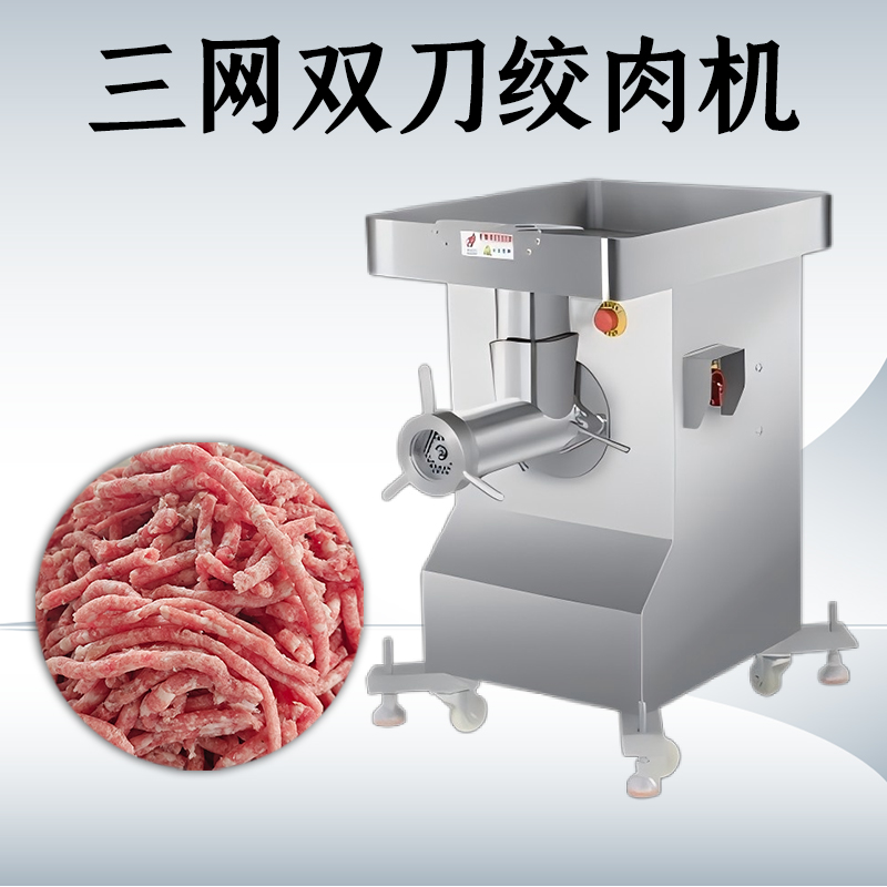 三网双刀绞肉机有什么不一样？