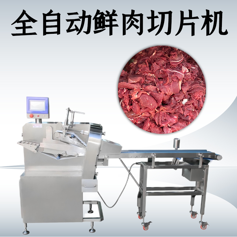 鲜肉切片机处理不同硬度肉块时该如何调整？