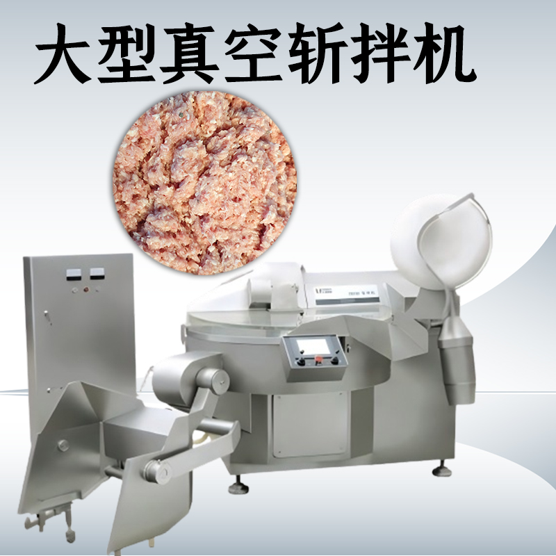 真空斩拌机的优点有哪些？