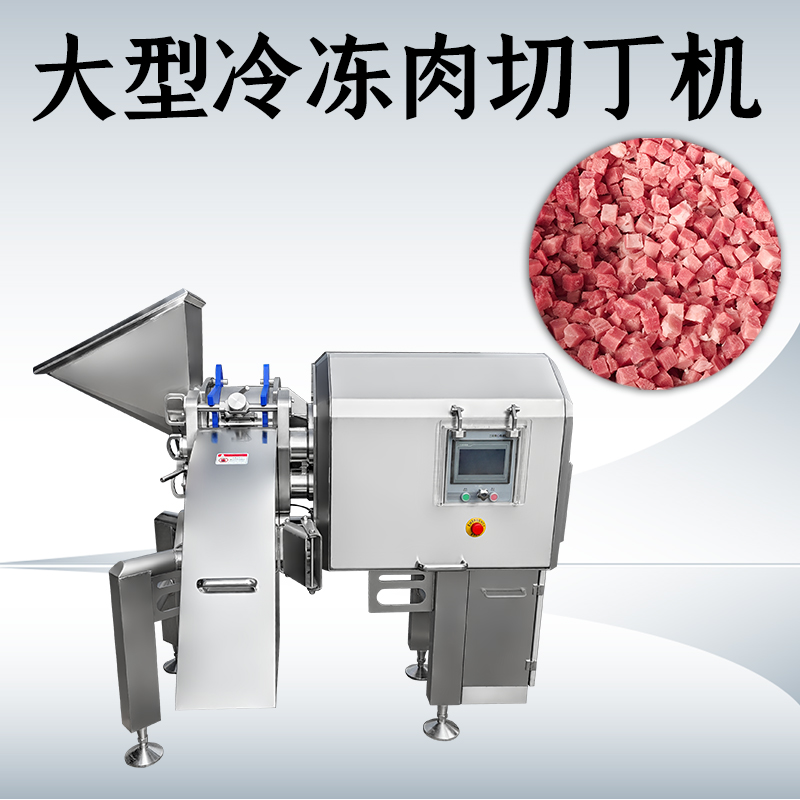 冻肉切丁机鸡胸肉怎么切？